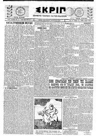 Σκριπ 01/08/1924 