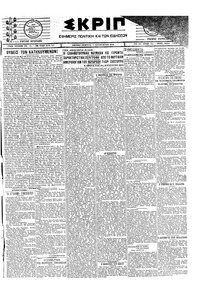 Σκριπ 07/08/1924 