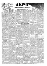 Σκριπ 08/08/1924 