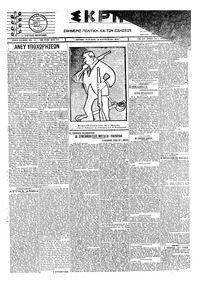 Σκριπ 10/08/1924 