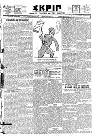 Σκριπ 27/08/1924 