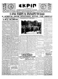 Σκριπ 13/11/1921 