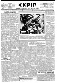 Σκριπ 29/08/1924 