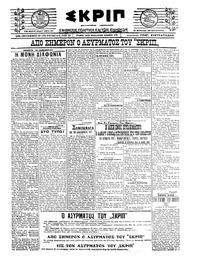 Σκριπ 18/11/1921 