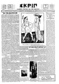 Σκριπ 02/09/1924 