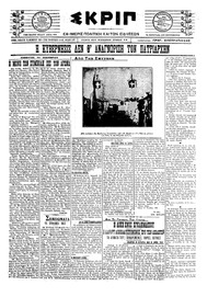 Σκριπ 20/11/1921 