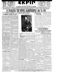 Σκριπ 25/11/1921 