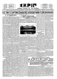 Σκριπ 12/09/1924 