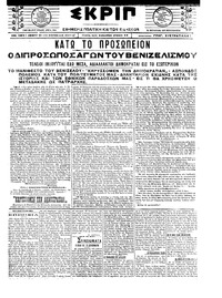 Σκριπ 02/12/1921 