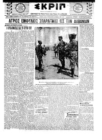 Σκριπ 03/12/1921 