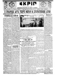 Σκριπ 05/12/1921 