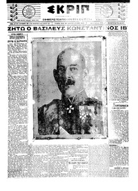 Σκριπ 06/12/1921 