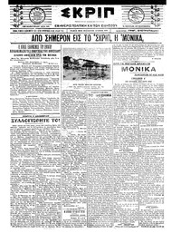 Σκριπ 09/12/1921 