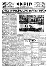 Σκριπ 10/12/1921 