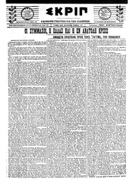 Σκριπ 11/12/1921 