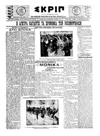 Σκριπ 13/12/1921 