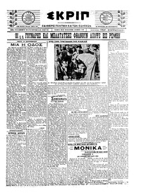 Σκριπ 14/12/1921 