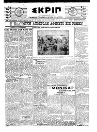 Σκριπ 15/12/1921 