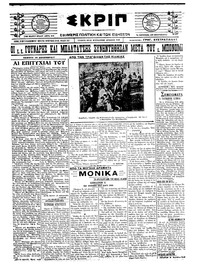 Σκριπ 16/12/1921 