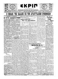 Σκριπ 17/12/1921 