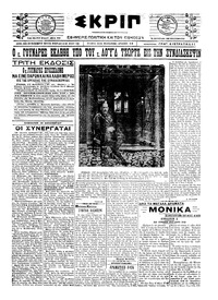 Σκριπ 18/12/1921 