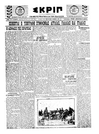 Σκριπ 28/12/1921 