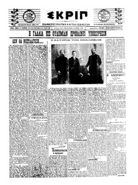 Σκριπ 30/12/1921 