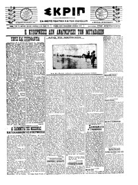 Σκριπ 11/01/1922 