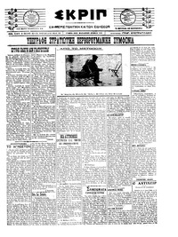 Σκριπ 12/01/1922 