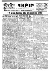 Σκριπ 21/01/1922 