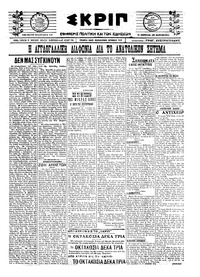 Σκριπ 22/01/1922 