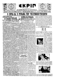 Σκριπ 23/01/1922 