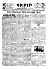 Σκριπ 24/01/1922 