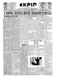 Σκριπ 25/01/1922 