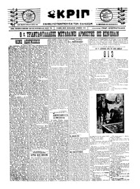 Σκριπ 28/01/1922 