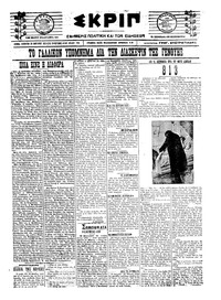 Σκριπ 29/01/1922 