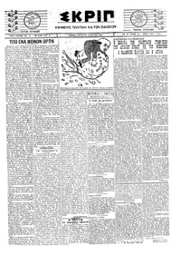 Σκριπ 09/07/1924 