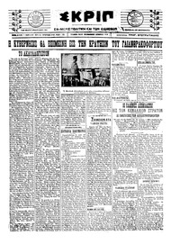 Σκριπ 07/02/1922 