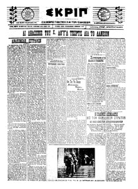 Σκριπ 10/02/1922 