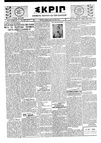 Σκριπ 12/07/1924 