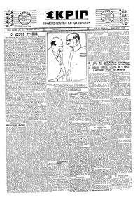 Σκριπ 17/07/1924 