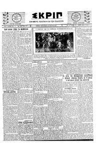 Σκριπ 18/07/1924 