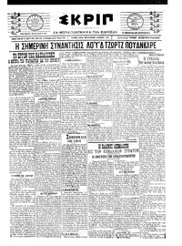 Σκριπ 12/02/1922 