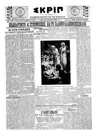 Σκριπ 13/02/1922 