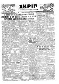 Σκριπ 19/07/1924 