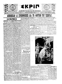 Σκριπ 17/02/1922 