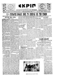 Σκριπ 19/02/1922 