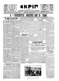 Σκριπ 20/02/1922 