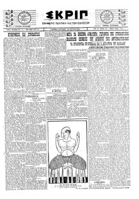 Σκριπ 20/07/1924 