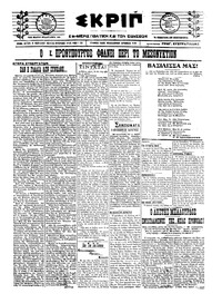 Σκριπ 21/02/1922 